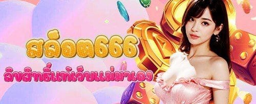 แจ็คพอตวันนี้ promotion image